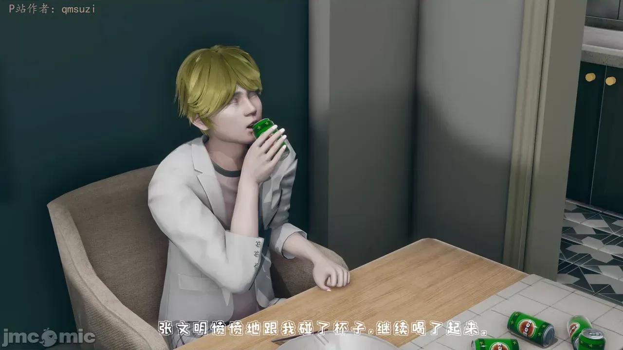性能力超強的我怎麼可能會戴 [qmsuzi] 性能力超強的我怎麼可能會戴綠帽 1-7 第20页