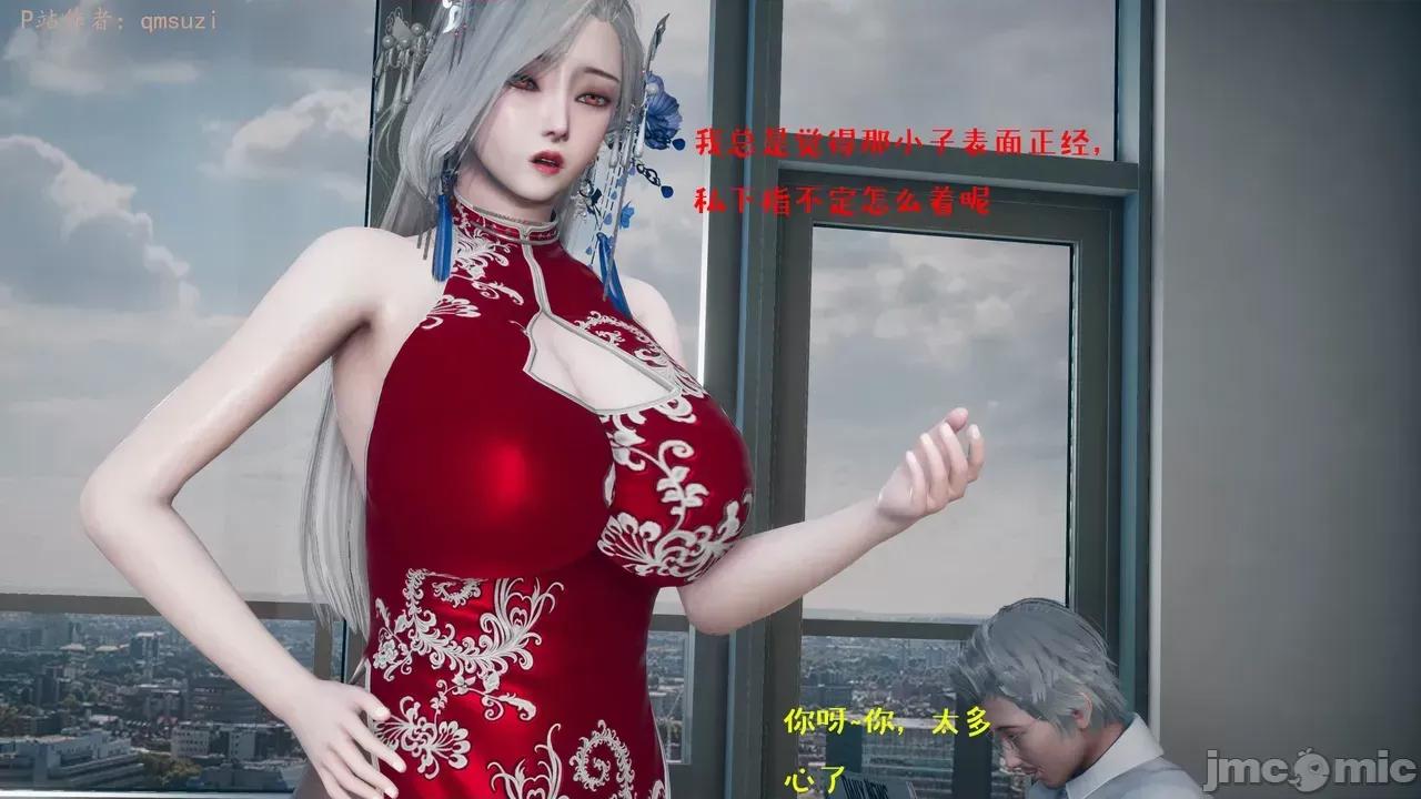 性能力超強的我怎麼可能會戴 [qmsuzi] 性能力超強的我怎麼可能會戴綠帽 1-7 第106页