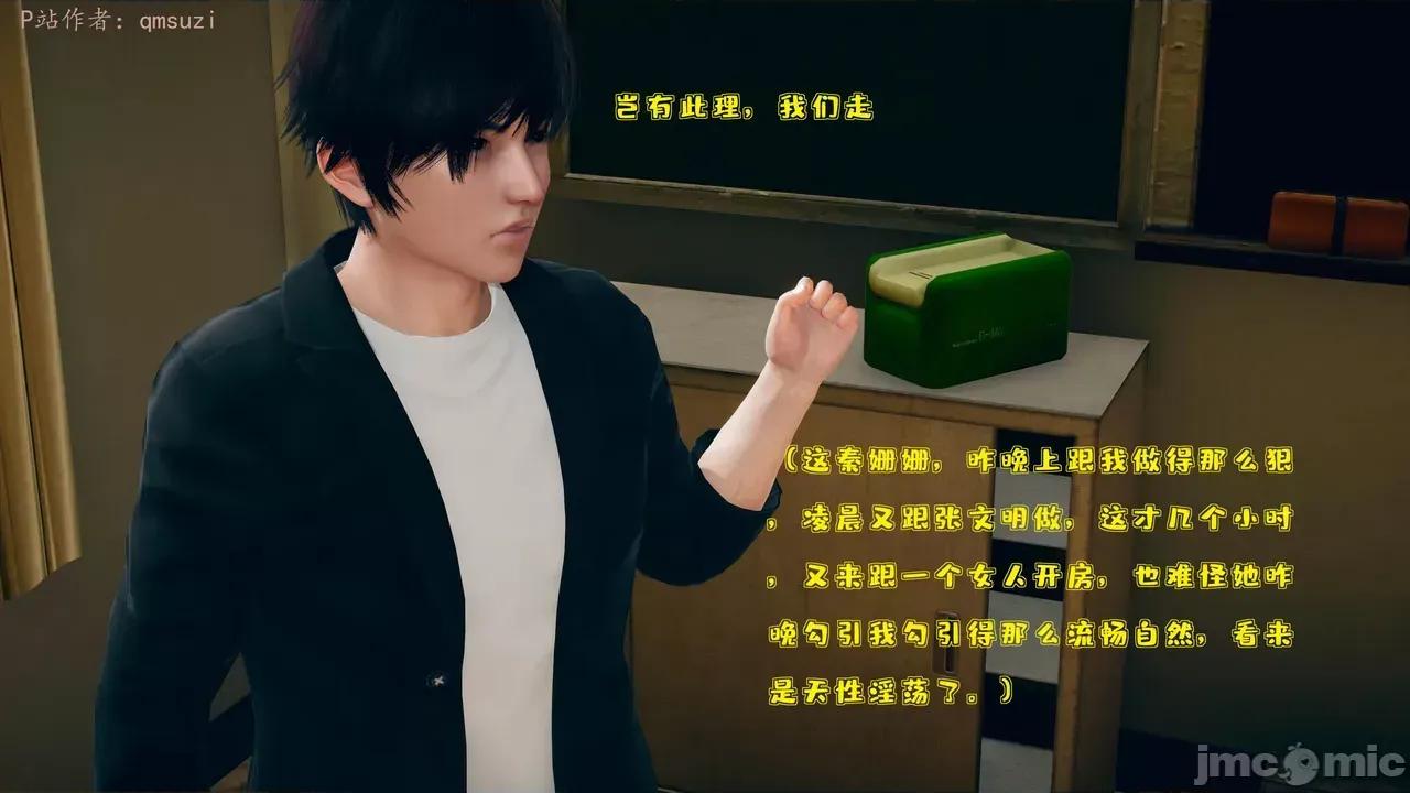 性能力超強的我怎麼可能會戴 [qmsuzi] 性能力超強的我怎麼可能會戴綠帽 1-7 第434页