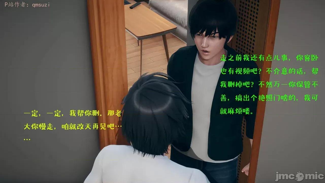 性能力超強的我怎麼可能會戴 [qmsuzi] 性能力超強的我怎麼可能會戴綠帽 1-7 第625页