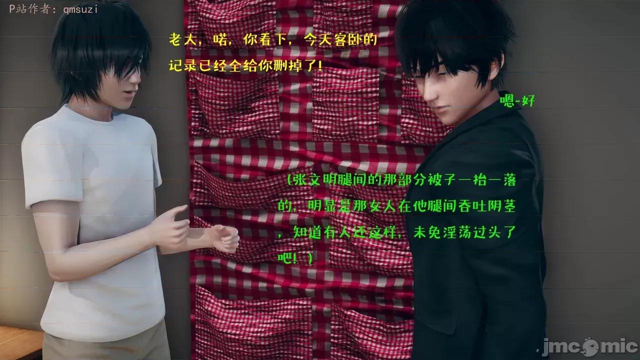 性能力超強的我怎麼可能會戴 [qmsuzi] 性能力超強的我怎麼可能會戴綠帽 1-7 第629页