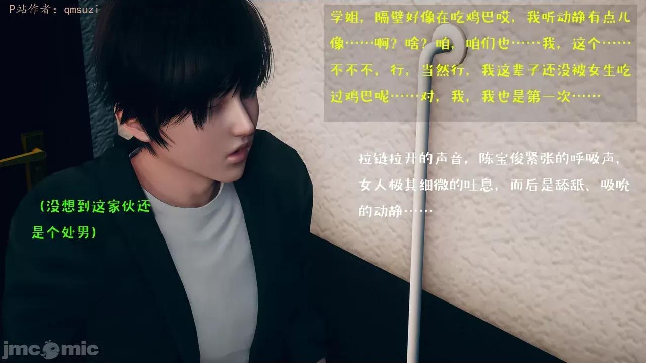 性能力超強的我怎麼可能會戴 [qmsuzi] 性能力超強的我怎麼可能會戴綠帽 1-7 第718页