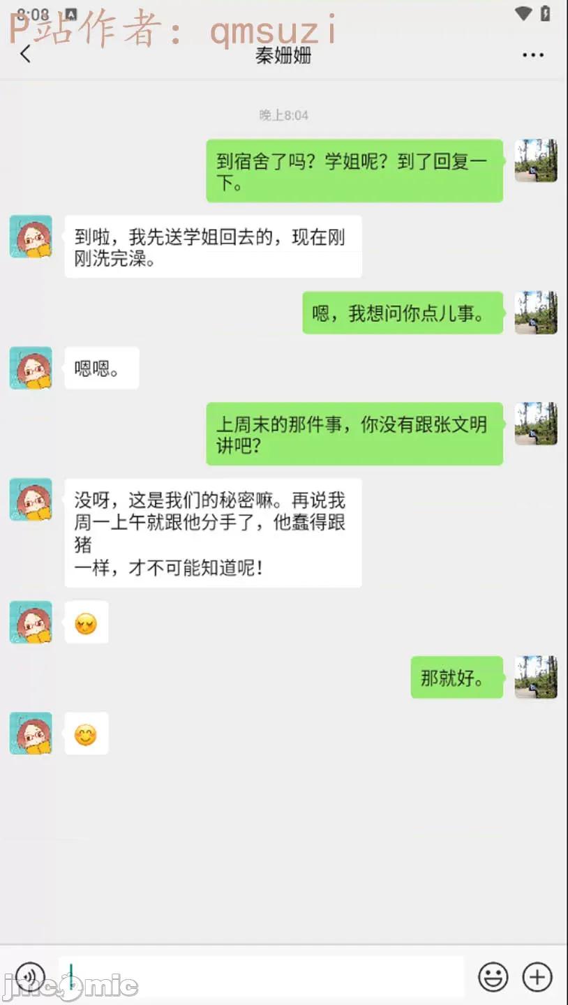 性能力超強的我怎麼可能會戴 [qmsuzi] 性能力超強的我怎麼可能會戴綠帽 1-7 第832页