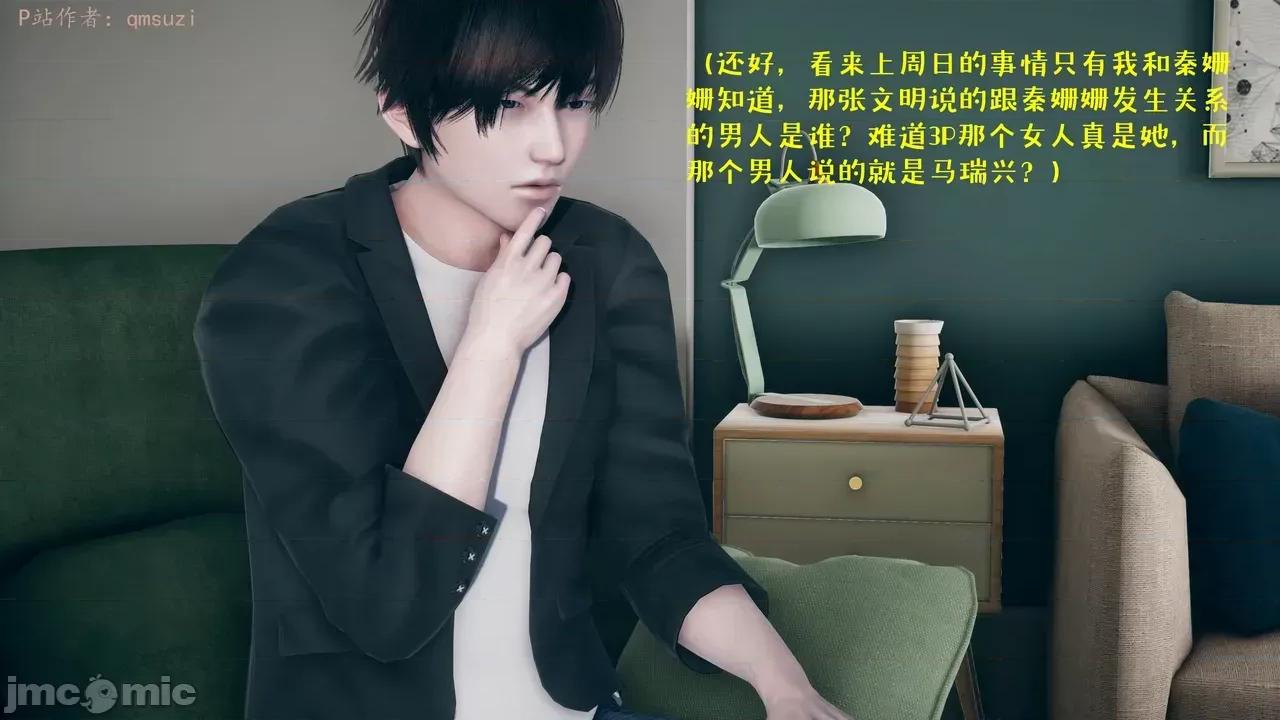 性能力超強的我怎麼可能會戴 [qmsuzi] 性能力超強的我怎麼可能會戴綠帽 1-7 第833页