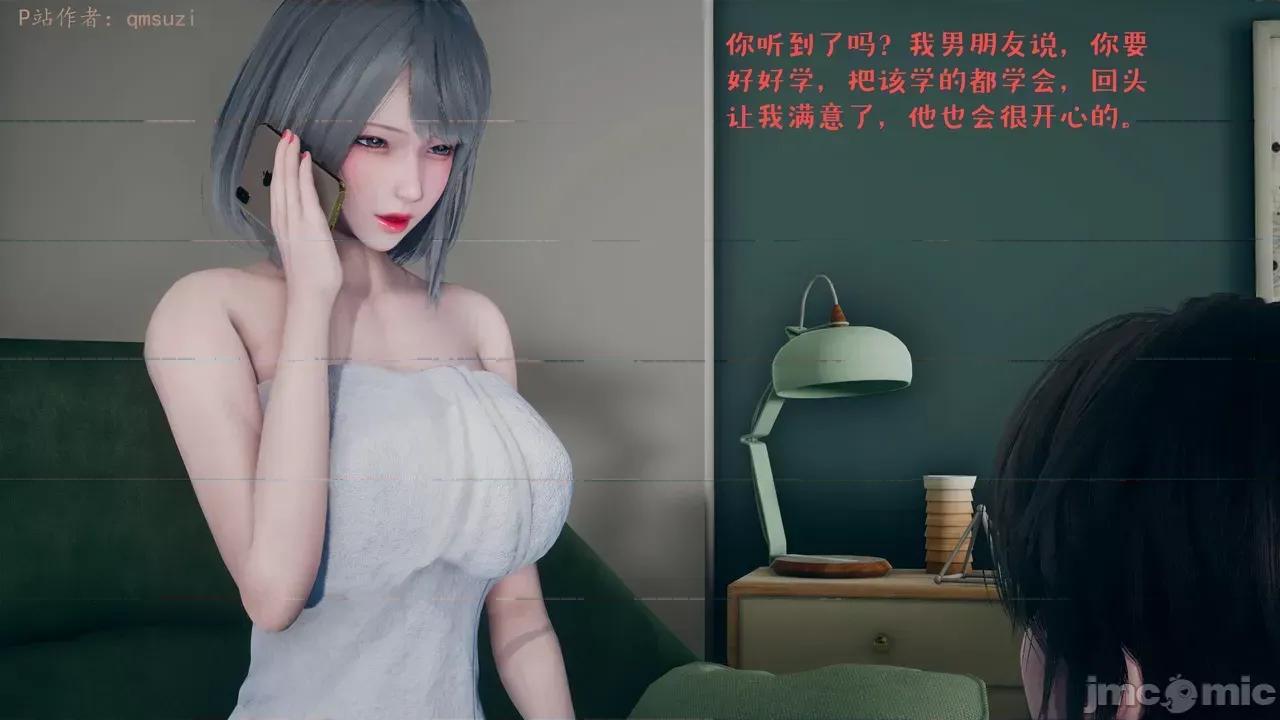 性能力超強的我怎麼可能會戴 [qmsuzi] 性能力超強的我怎麼可能會戴綠帽 1-7 第838页