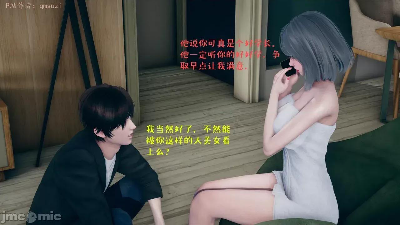 性能力超強的我怎麼可能會戴 [qmsuzi] 性能力超強的我怎麼可能會戴綠帽 1-7 第839页
