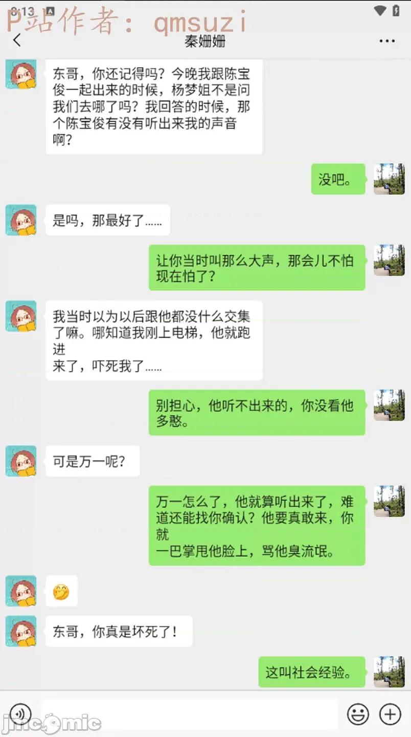 性能力超強的我怎麼可能會戴 [qmsuzi] 性能力超強的我怎麼可能會戴綠帽 1-7 第843页
