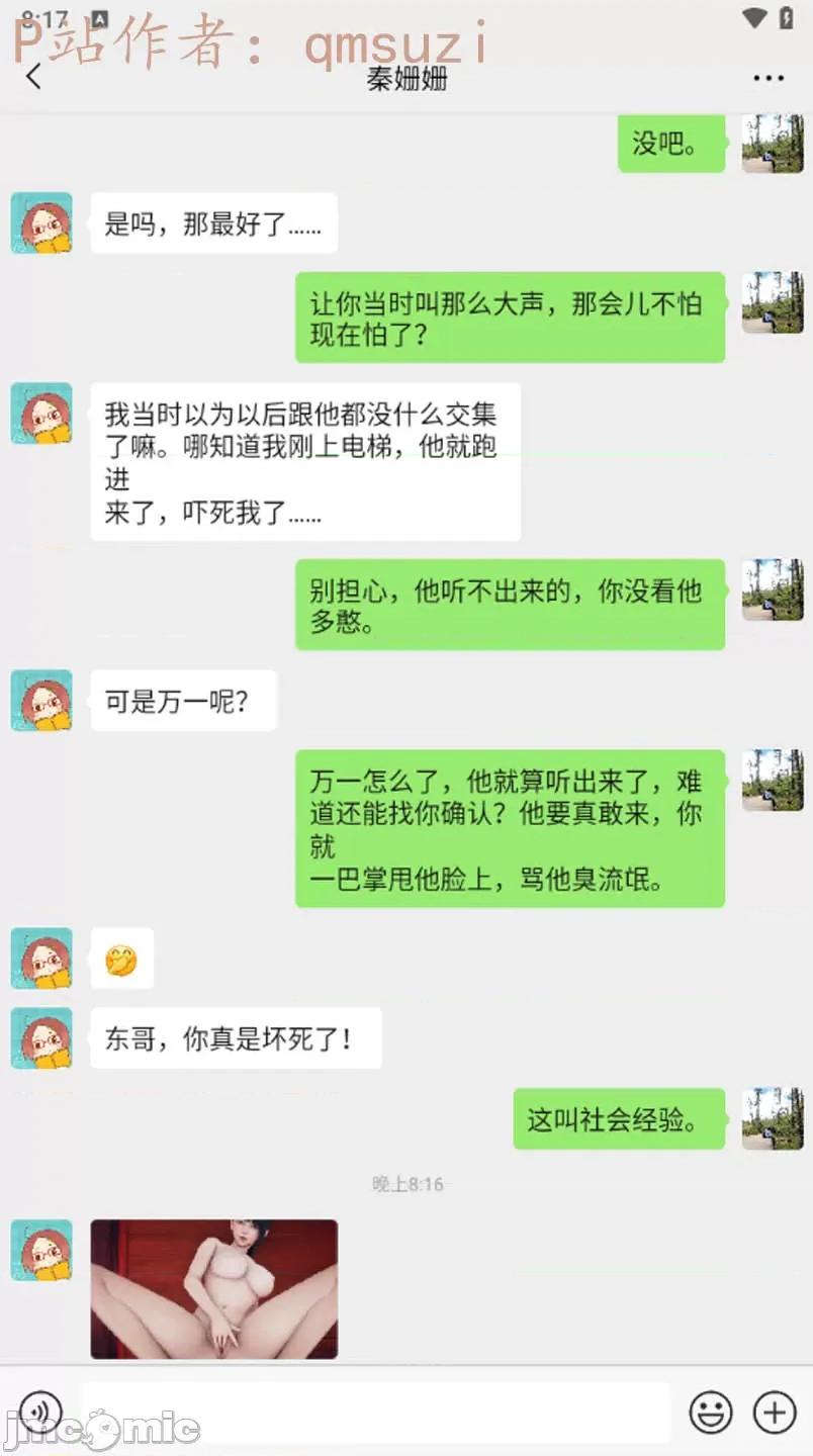性能力超強的我怎麼可能會戴 [qmsuzi] 性能力超強的我怎麼可能會戴綠帽 1-7 第844页