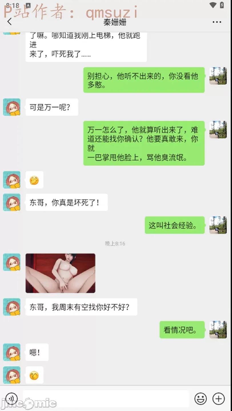 性能力超強的我怎麼可能會戴 [qmsuzi] 性能力超強的我怎麼可能會戴綠帽 1-7 第847页
