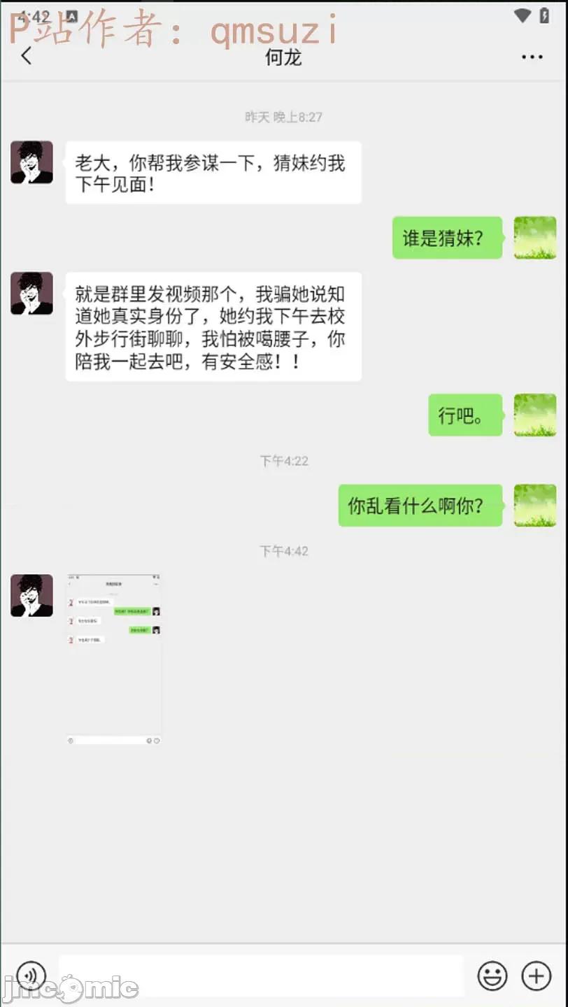 性能力超強的我怎麼可能會戴 [qmsuzi] 性能力超強的我怎麼可能會戴綠帽 1-7 第903页