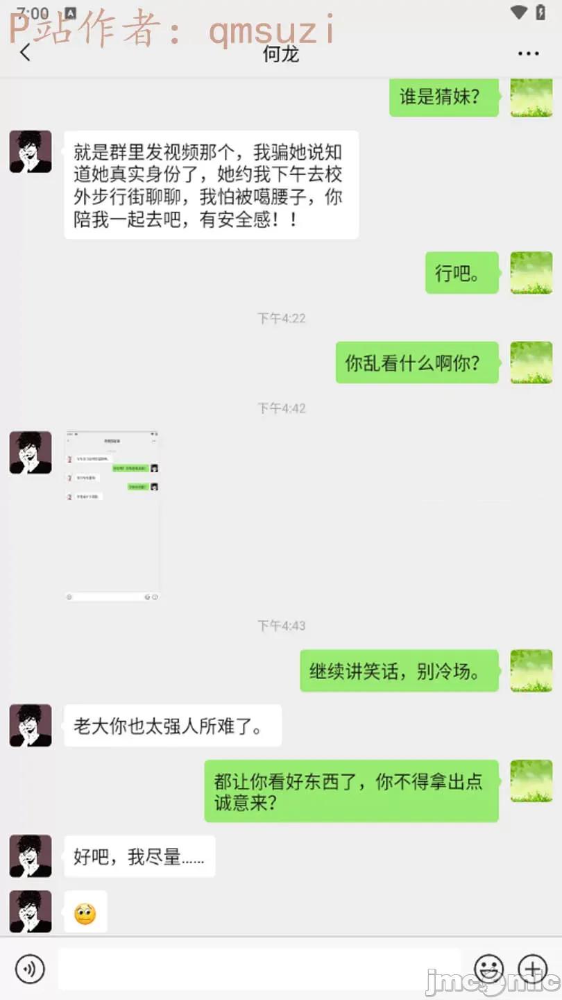 性能力超強的我怎麼可能會戴 [qmsuzi] 性能力超強的我怎麼可能會戴綠帽 1-7 第906页
