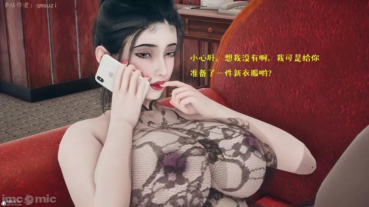 性能力超強的我怎麼可能會戴 [qmsuzi] 性能力超強的我怎麼可能會戴綠帽 8-12 第4页
