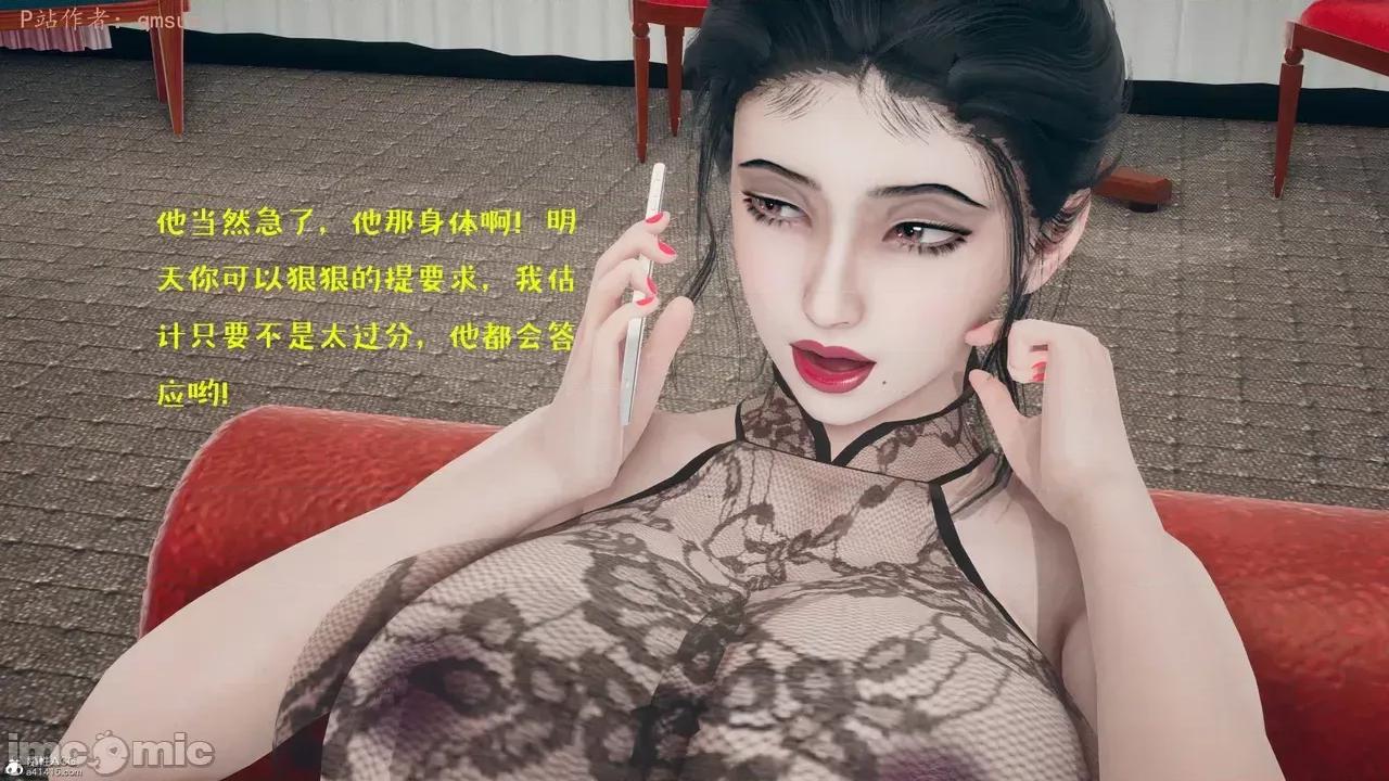 性能力超強的我怎麼可能會戴 [qmsuzi] 性能力超強的我怎麼可能會戴綠帽 8-12 第8页
