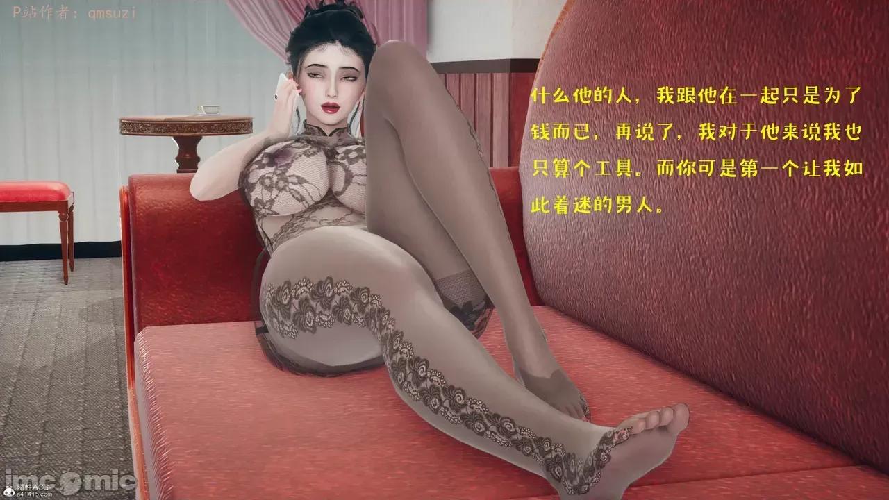 性能力超強的我怎麼可能會戴 [qmsuzi] 性能力超強的我怎麼可能會戴綠帽 8-12 第10页