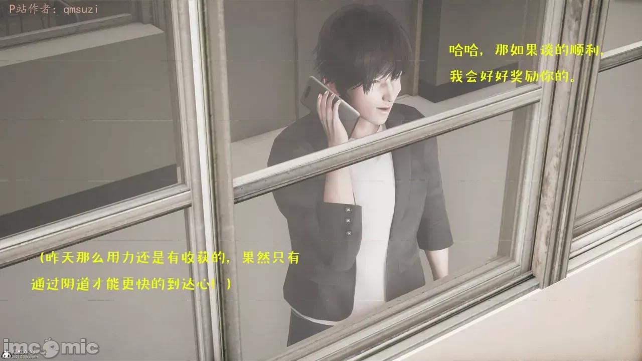 性能力超強的我怎麼可能會戴 [qmsuzi] 性能力超強的我怎麼可能會戴綠帽 8-12 第11页