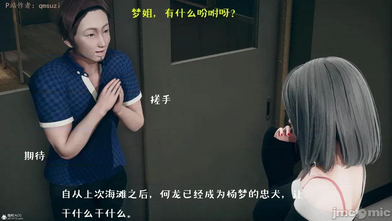 性能力超強的我怎麼可能會戴 [qmsuzi] 性能力超強的我怎麼可能會戴綠帽 8-12 第23页
