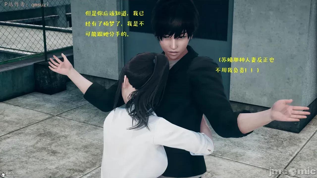 性能力超強的我怎麼可能會戴 [qmsuzi] 性能力超強的我怎麼可能會戴綠帽 8-12 第34页