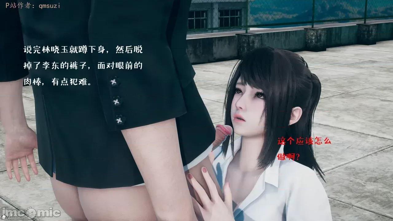 性能力超強的我怎麼可能會戴 [qmsuzi] 性能力超強的我怎麼可能會戴綠帽 8-12 第39页