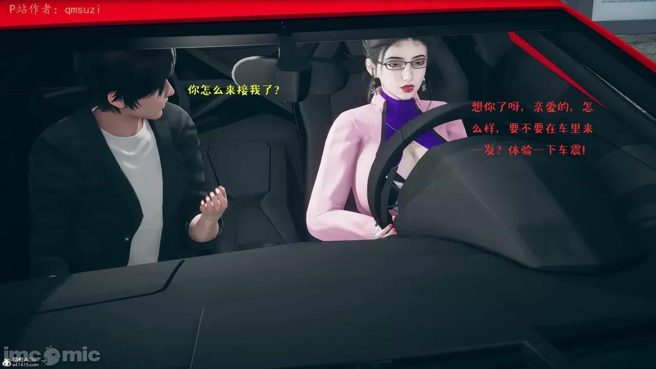 性能力超強的我怎麼可能會戴 [qmsuzi] 性能力超強的我怎麼可能會戴綠帽 8-12 第55页