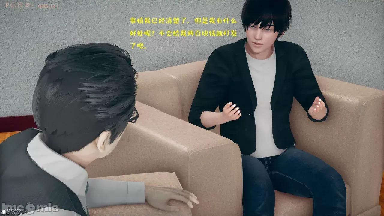 性能力超強的我怎麼可能會戴 [qmsuzi] 性能力超強的我怎麼可能會戴綠帽 8-12 第67页