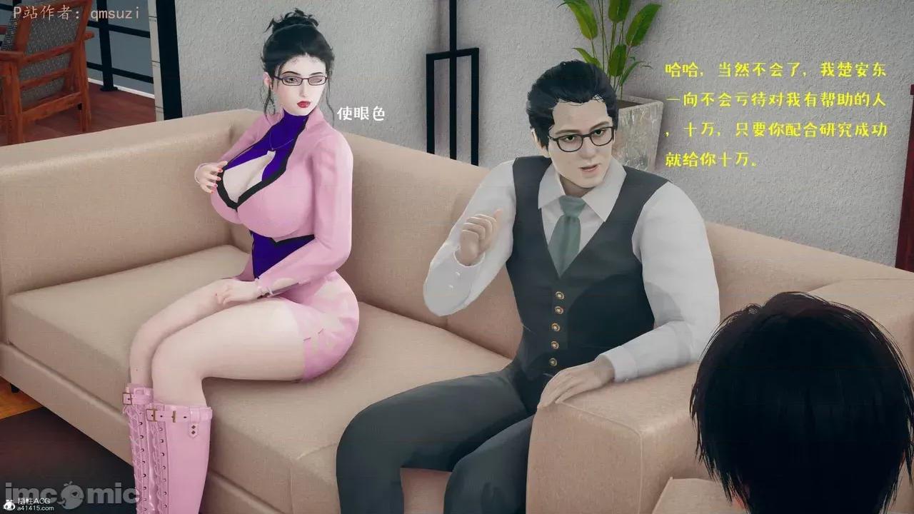 性能力超強的我怎麼可能會戴 [qmsuzi] 性能力超強的我怎麼可能會戴綠帽 8-12 第68页