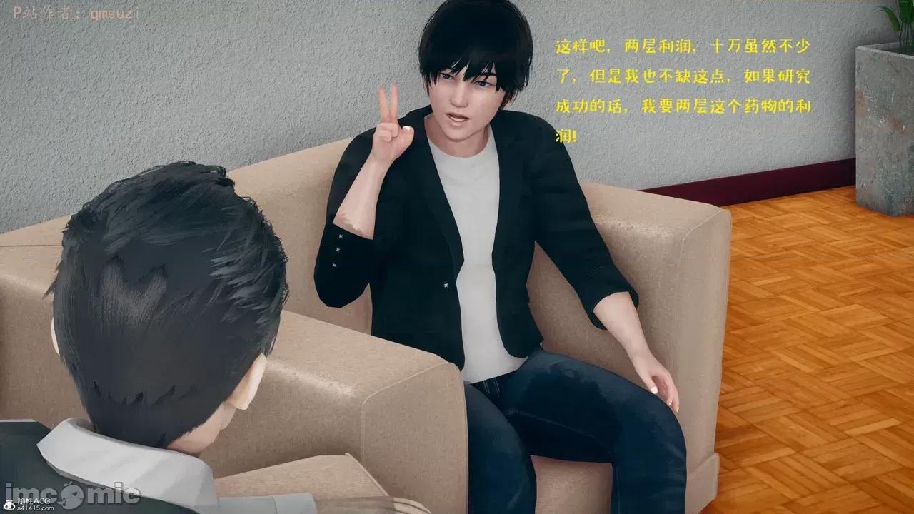 性能力超強的我怎麼可能會戴 [qmsuzi] 性能力超強的我怎麼可能會戴綠帽 8-12 第70页