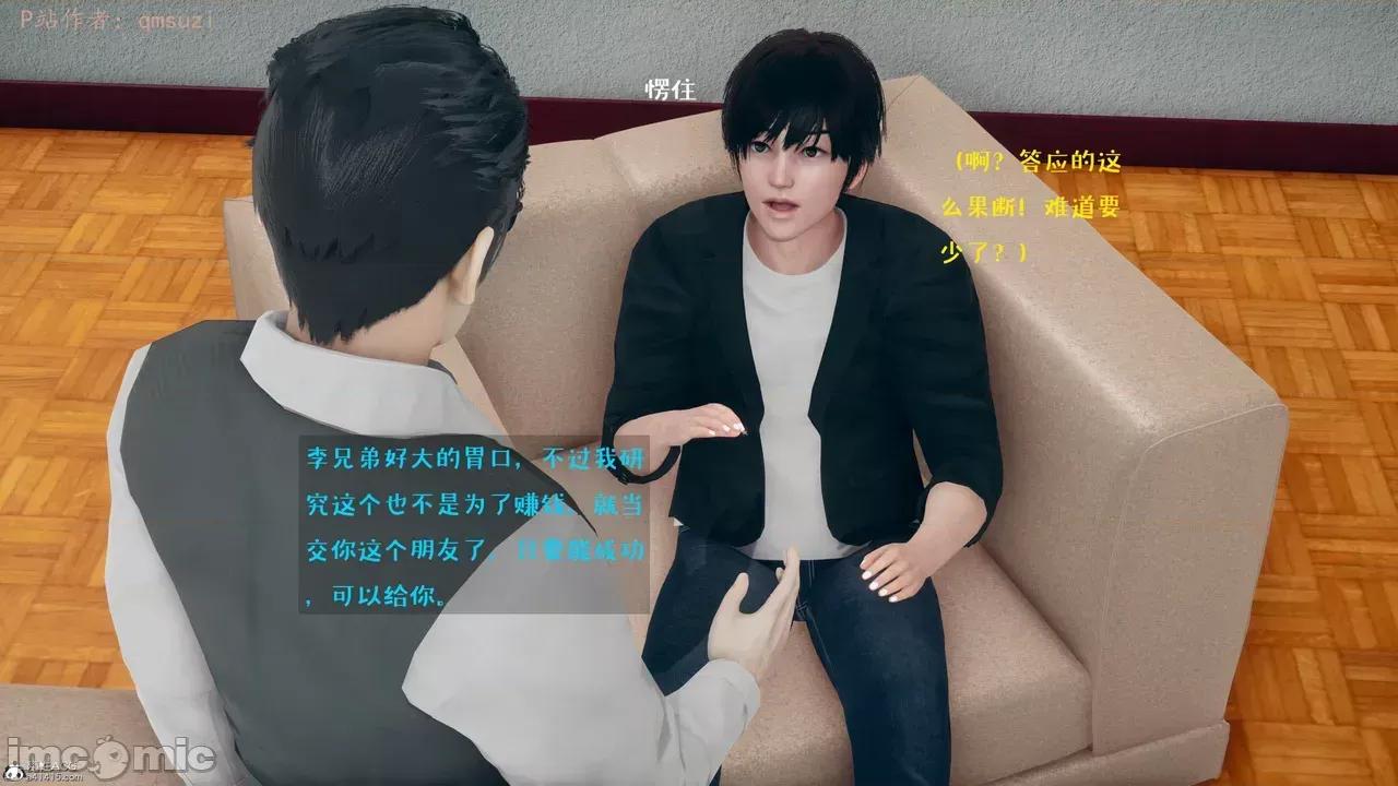 性能力超強的我怎麼可能會戴 [qmsuzi] 性能力超強的我怎麼可能會戴綠帽 8-12 第71页