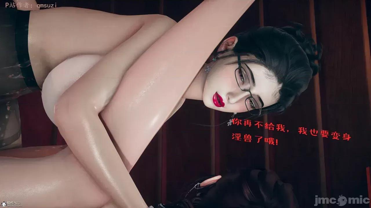 性能力超強的我怎麼可能會戴 [qmsuzi] 性能力超強的我怎麼可能會戴綠帽 8-12 第126页