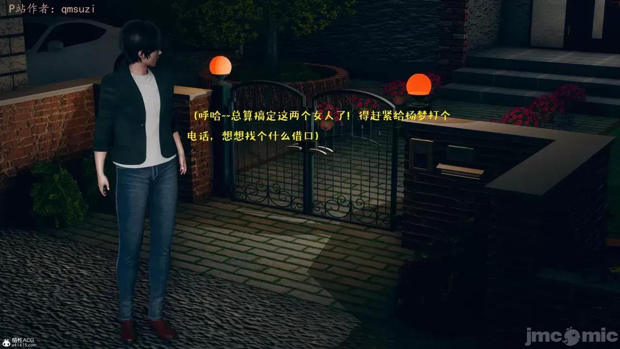 性能力超強的我怎麼可能會戴 [qmsuzi] 性能力超強的我怎麼可能會戴綠帽 8-12 第144页
