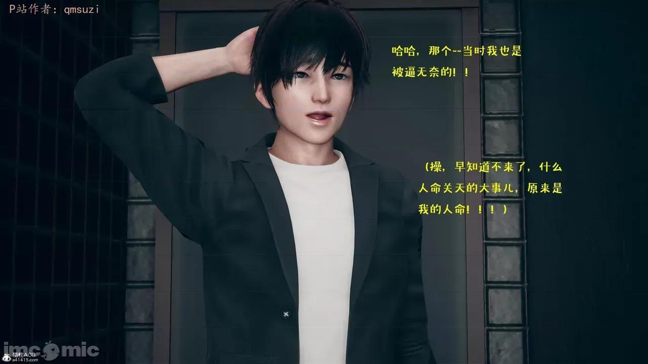 性能力超強的我怎麼可能會戴 [qmsuzi] 性能力超強的我怎麼可能會戴綠帽 8-12 第293页