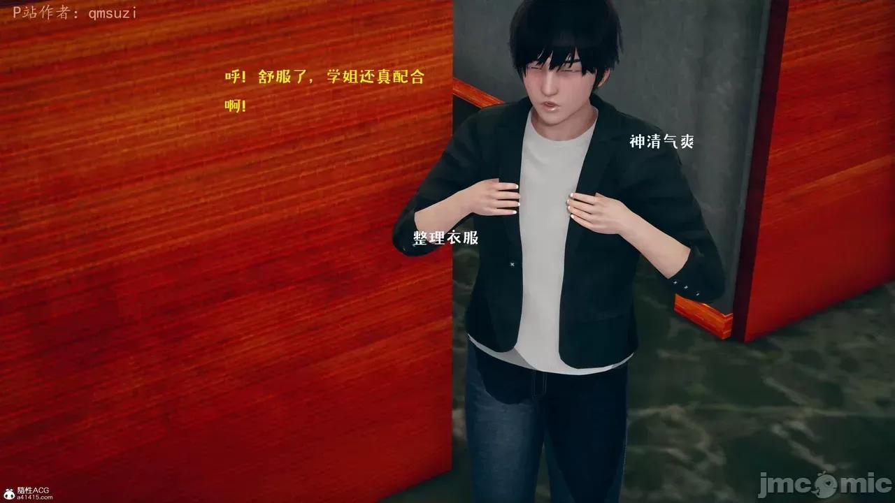 性能力超強的我怎麼可能會戴 [qmsuzi] 性能力超強的我怎麼可能會戴綠帽 8-12 第389页