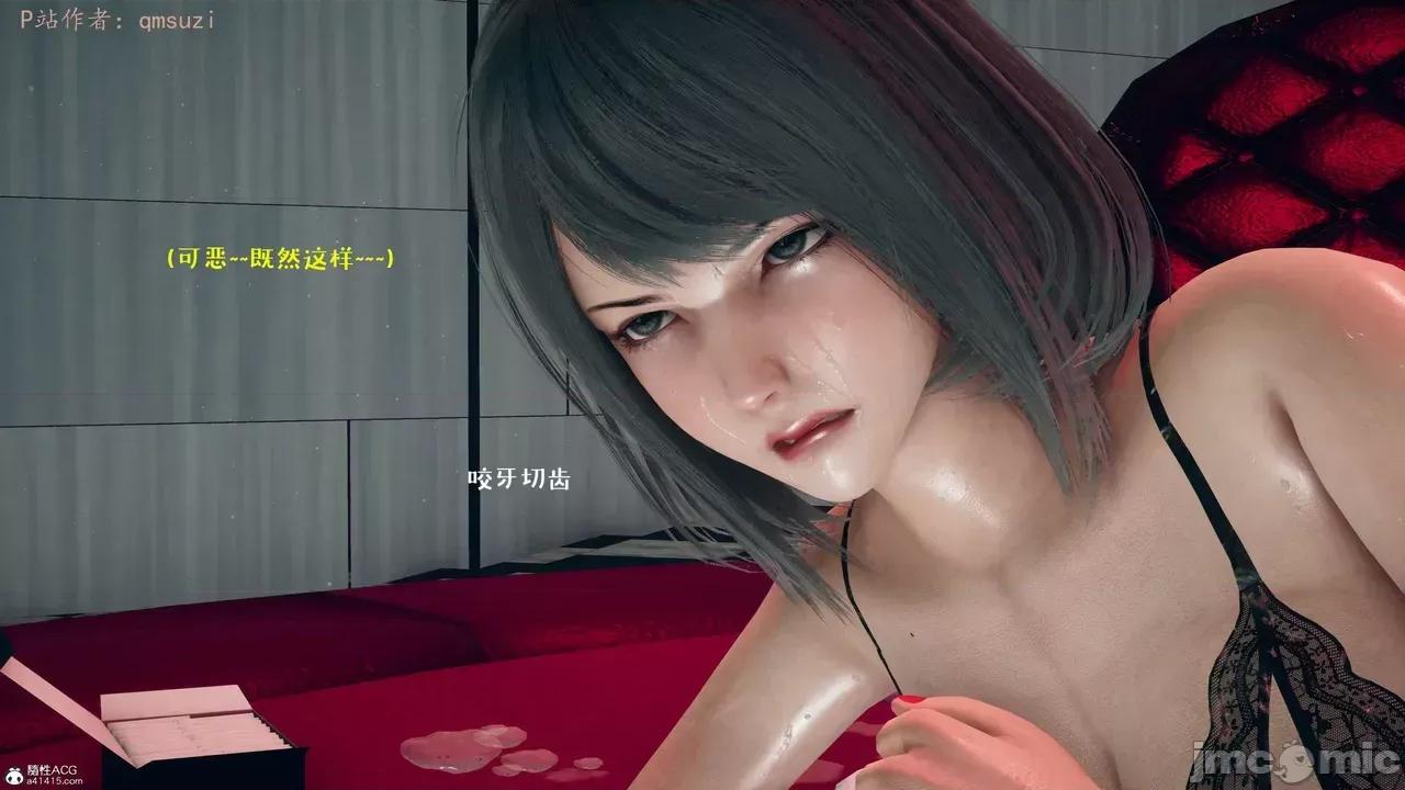 性能力超強的我怎麼可能會戴 [qmsuzi] 性能力超強的我怎麼可能會戴綠帽 8-12 第434页