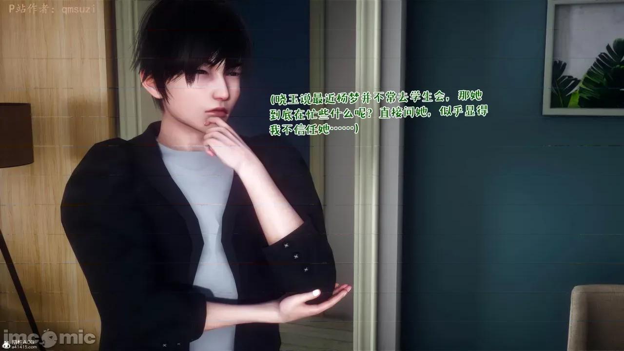 性能力超強的我怎麼可能會戴 [qmsuzi] 性能力超強的我怎麼可能會戴綠帽 8-12 第827页