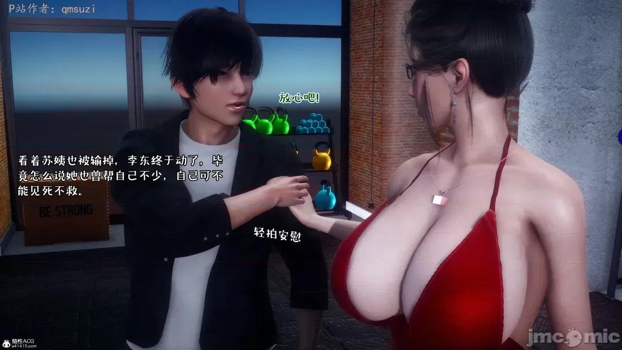 性能力超強的我怎麼可能會戴 [qmsuzi] 性能力超強的我怎麼可能會戴綠帽 8-12 第1016页