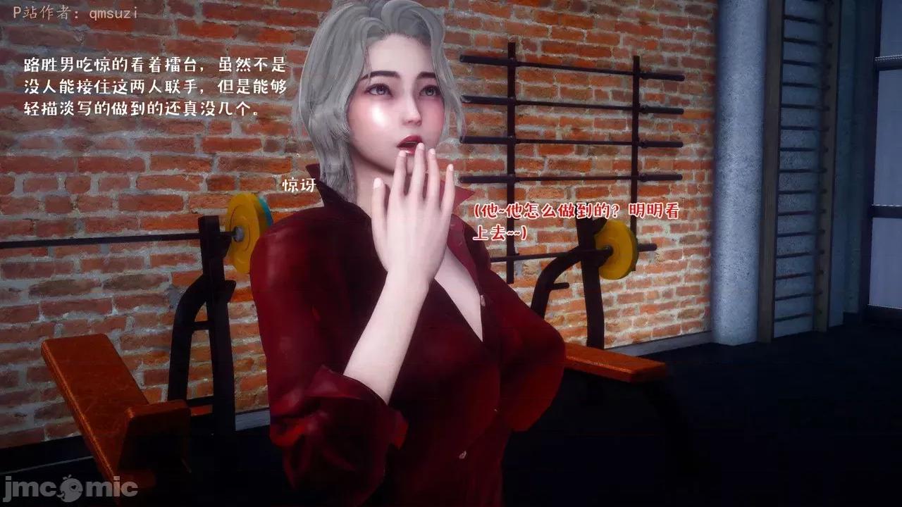 性能力超強的我怎麼可能會戴 [qmsuzi] 性能力超強的我怎麼可能會戴綠帽 13 第86页