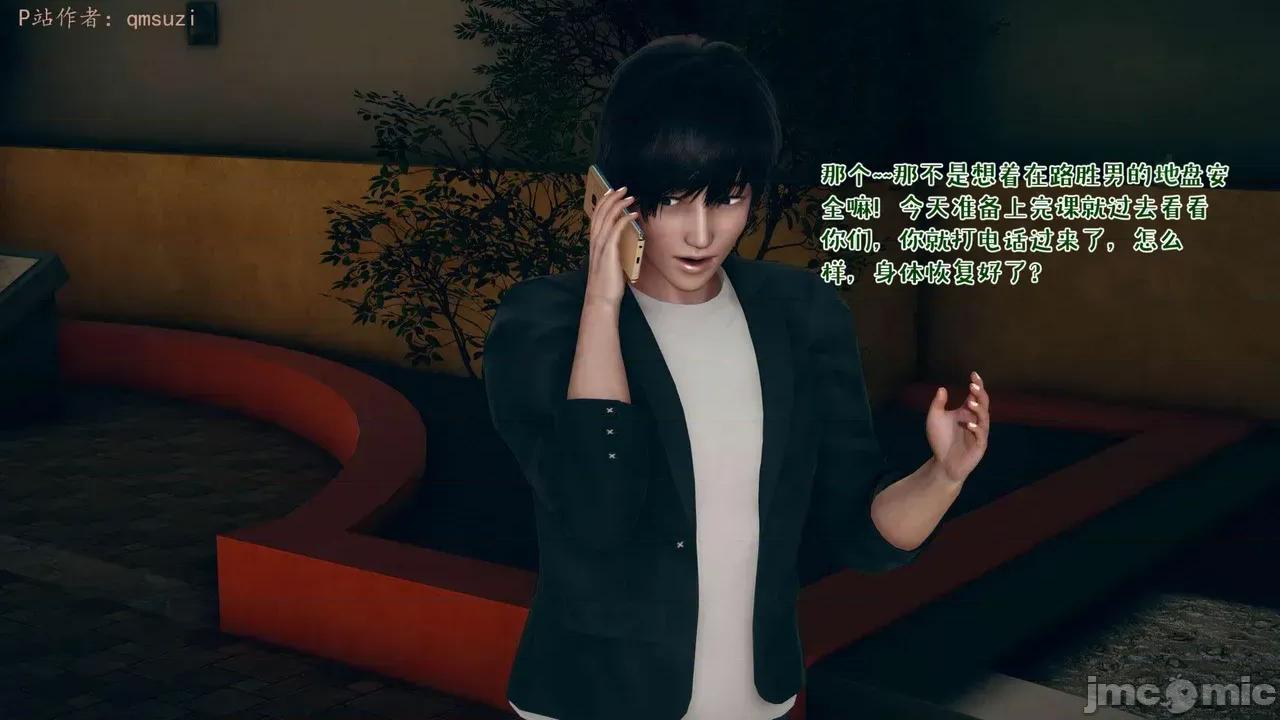 性能力超強的我怎麼可能會戴 [qmsuzi] 性能力超強的我怎麼可能會戴綠帽 14-16 第213页