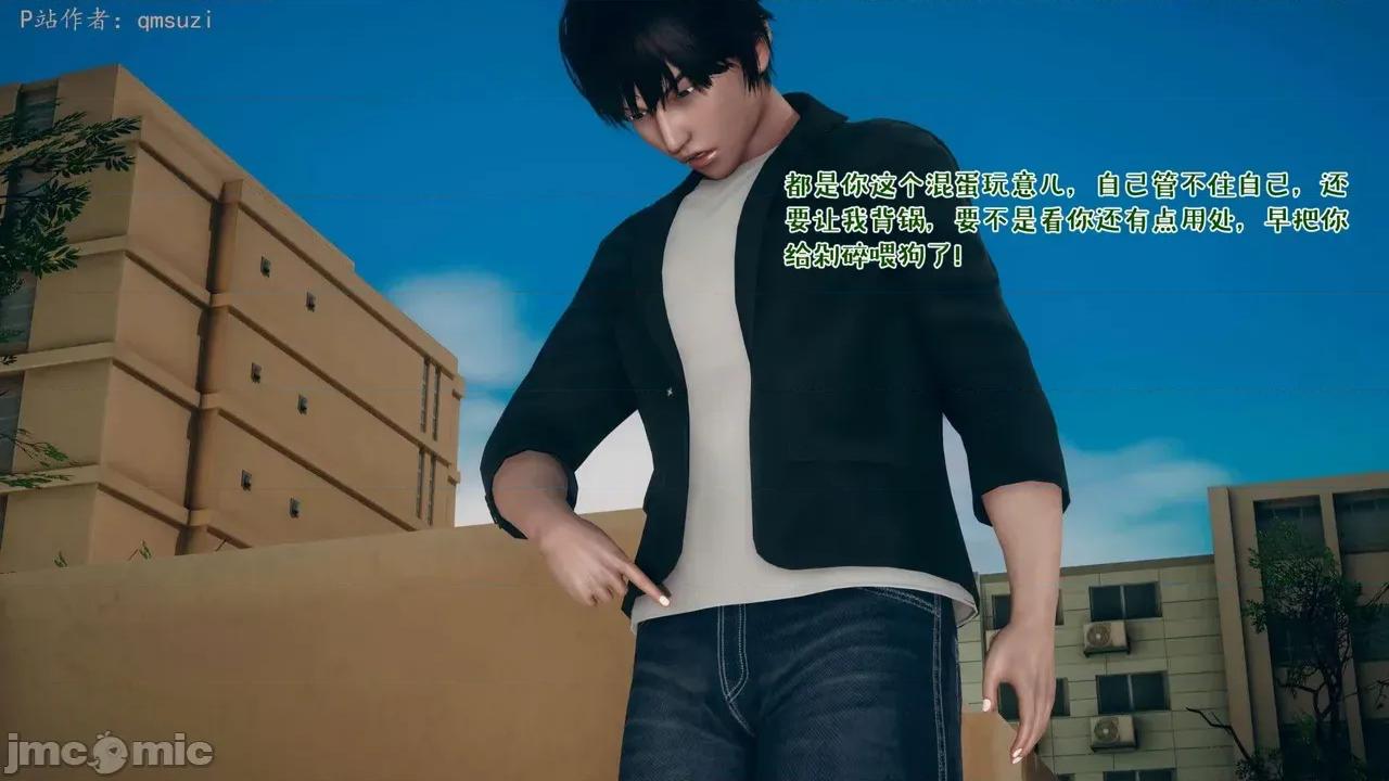 性能力超強的我怎麼可能會戴 [qmsuzi] 性能力超強的我怎麼可能會戴綠帽 14-16 第217页