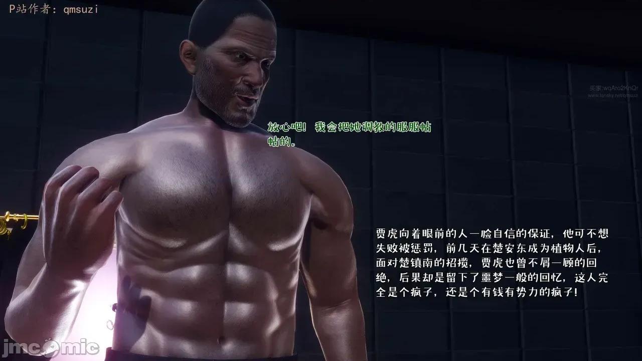 性能力超強的我怎麼可能會戴 [qmsuzi] 性能力超強的我怎麼可能會戴綠帽 17 第39页