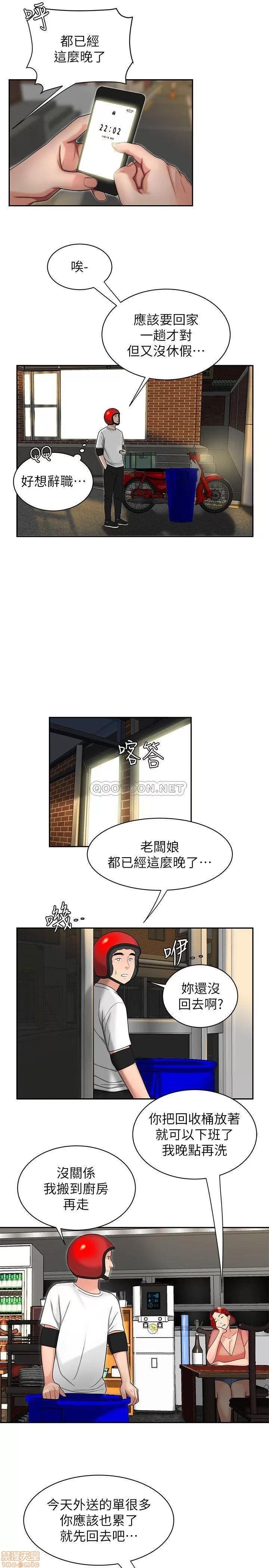 幸福外送员 幸福外送员 第14页