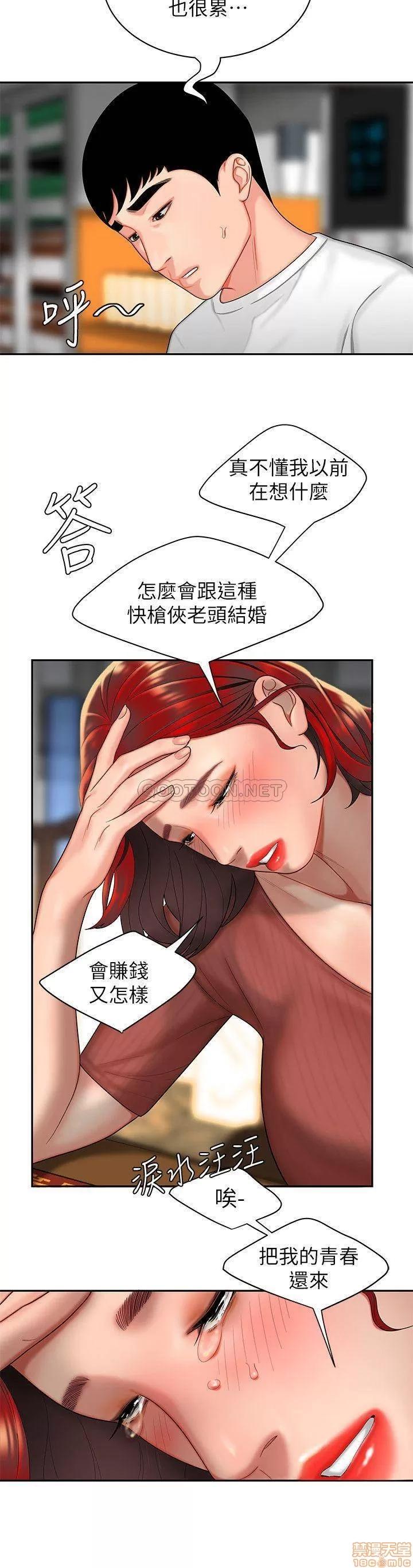 幸福外送员 幸福外送员 第28页