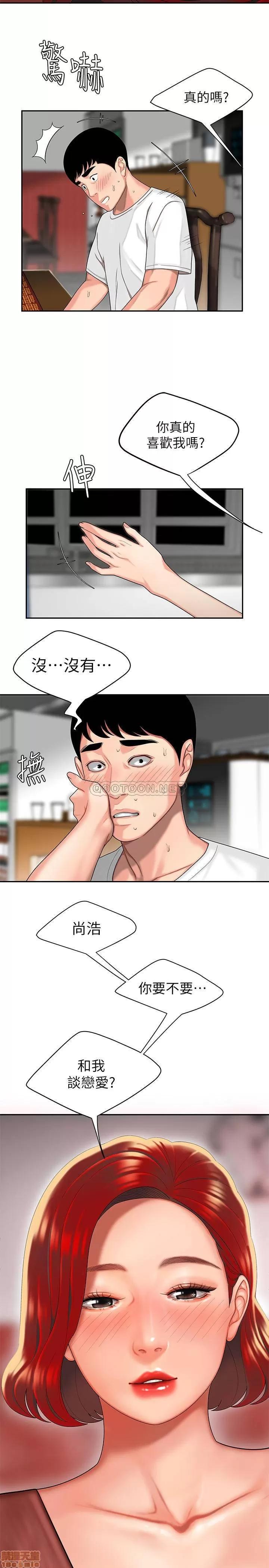 幸福外送员 幸福外送员 2 第2页