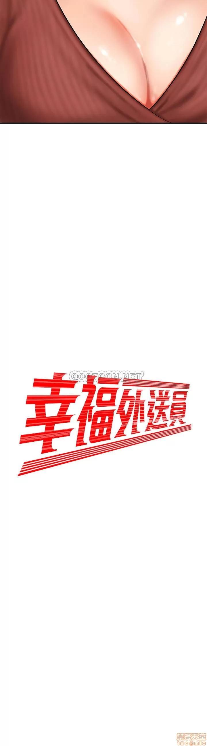 幸福外送员 幸福外送员 2 第3页