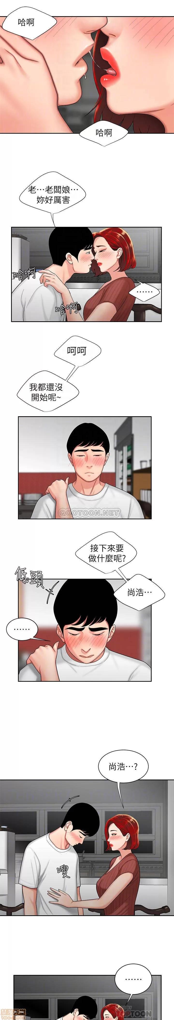 幸福外送员 幸福外送员 2 第6页
