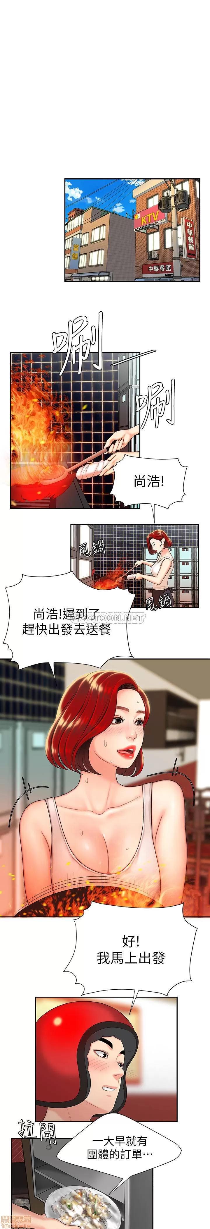 幸福外送员 幸福外送员 2 第28页