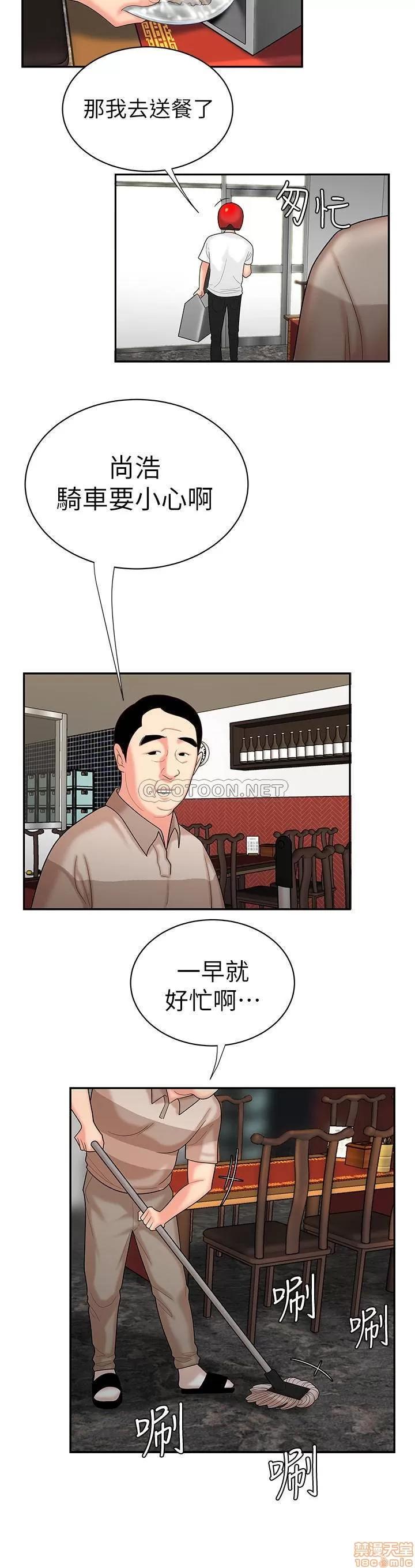 幸福外送员 幸福外送员 2 第29页
