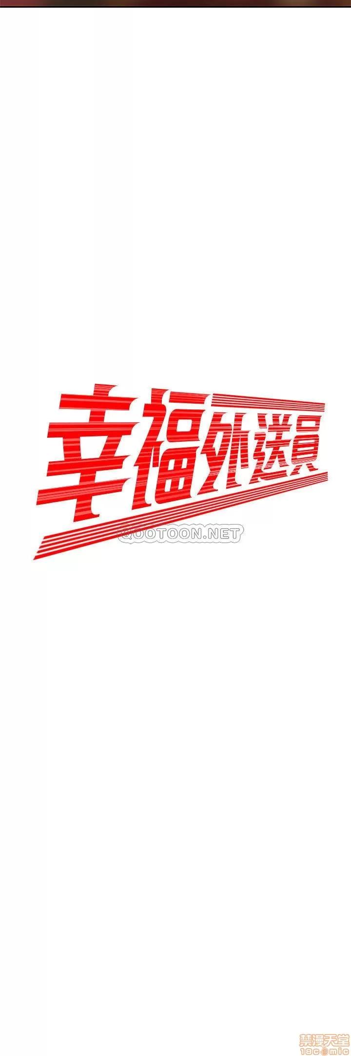 幸福外送员 幸福外送员 3 第2页