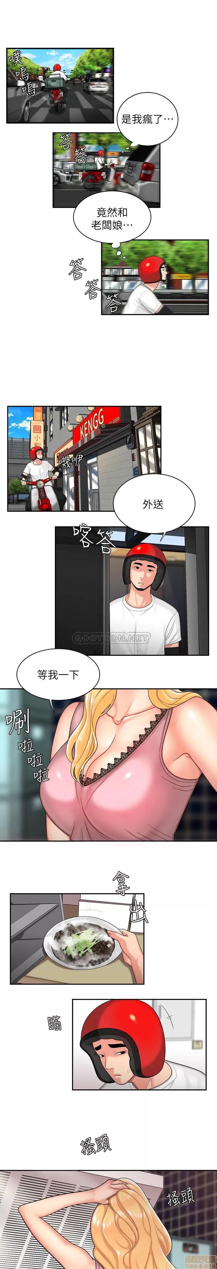 幸福外送员 幸福外送员 3 第5页