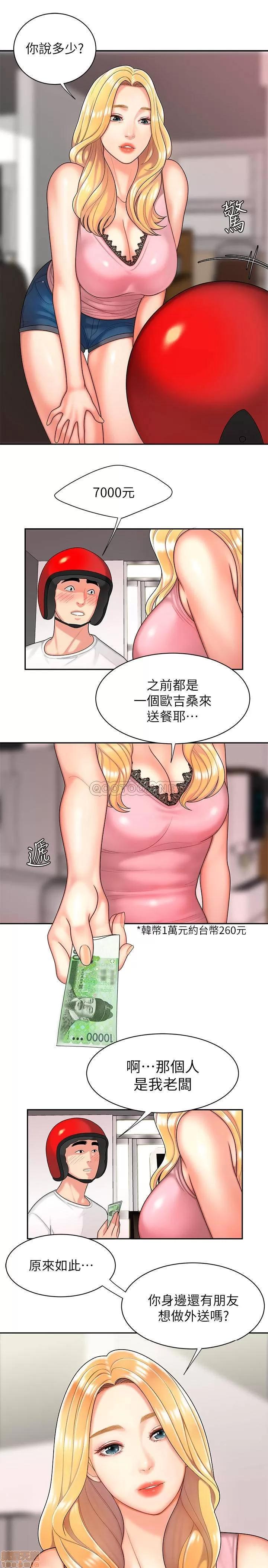 幸福外送员 幸福外送员 3 第7页