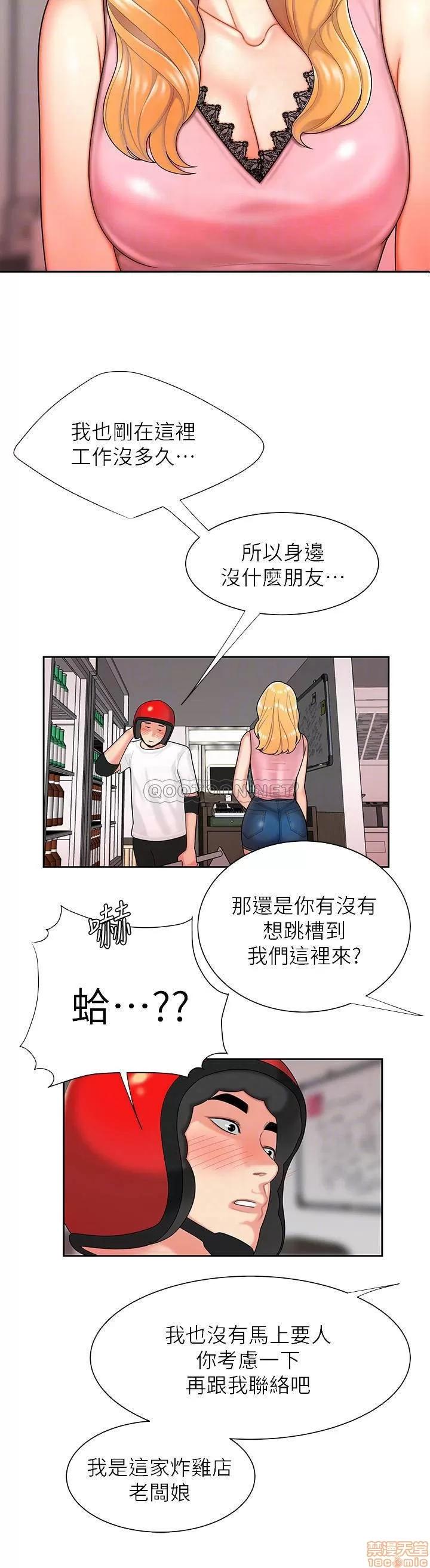 幸福外送员 幸福外送员 3 第8页