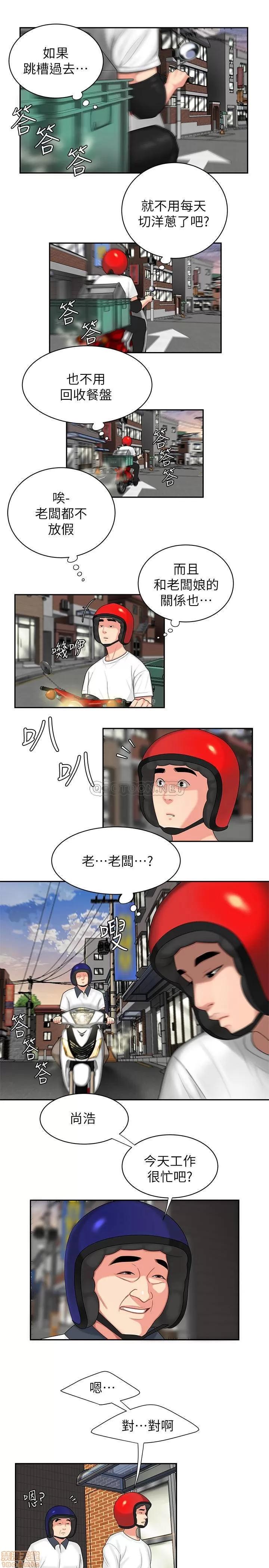 幸福外送员 幸福外送员 3 第9页
